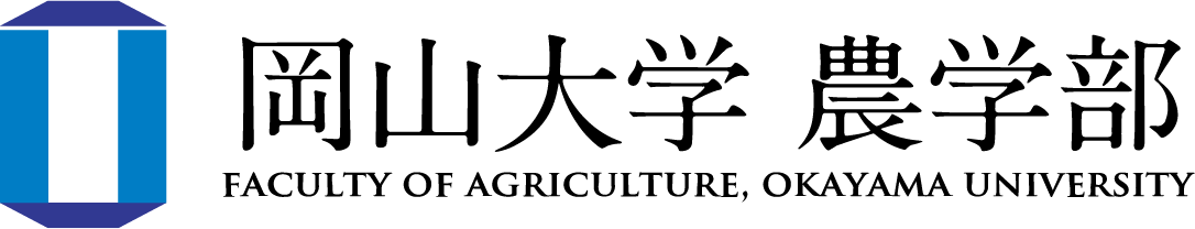 岡山大学農学部